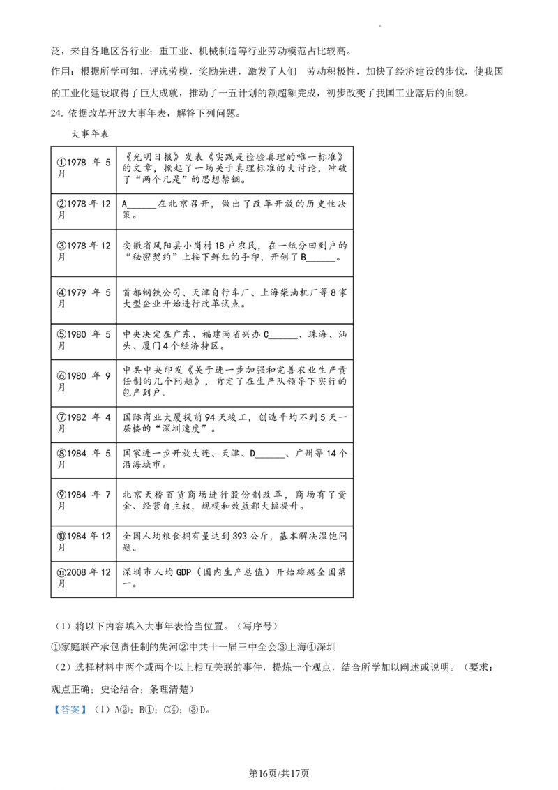 精品解析：北京市通州区2022-2023学年八年级下学期期中历史试题（解析版）(1)_北京初中期末题_C605-京七八九_B京历史七八九_北京八下历史_2022-2023