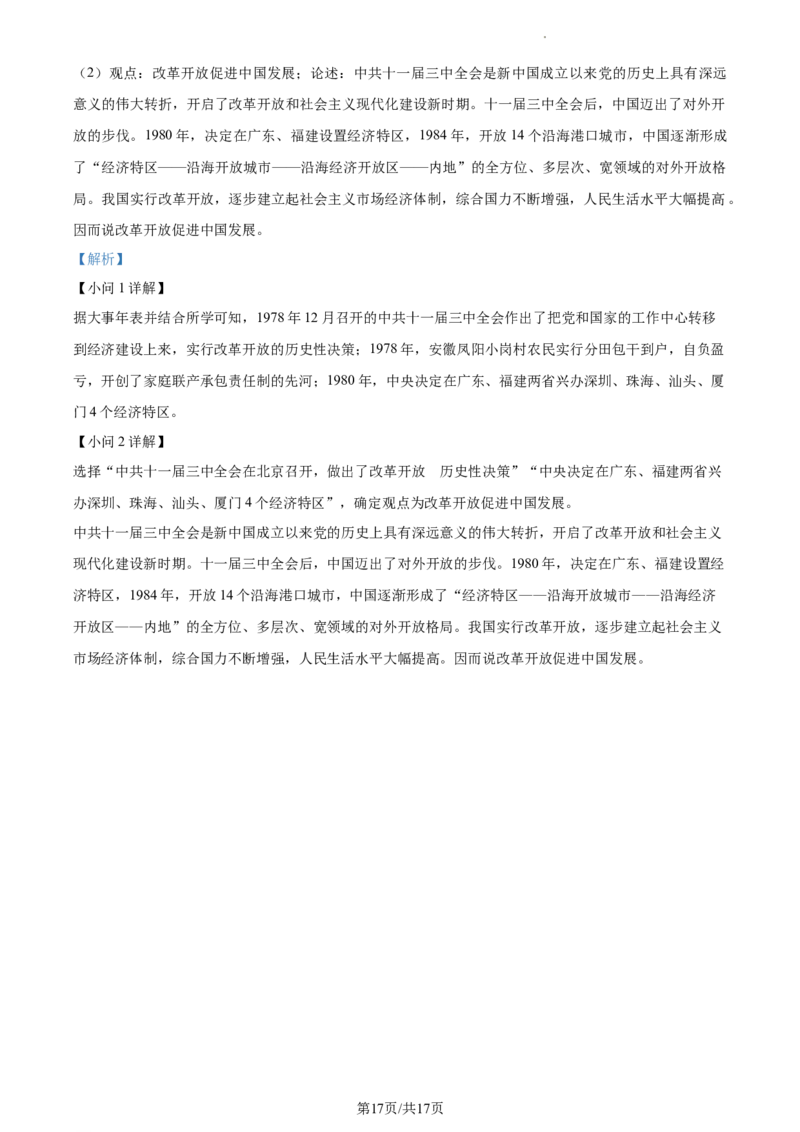 精品解析：北京市通州区2022-2023学年八年级下学期期中历史试题（解析版）(1)_北京初中期末题_C605-京七八九_B京历史七八九_北京八下历史_2022-2023