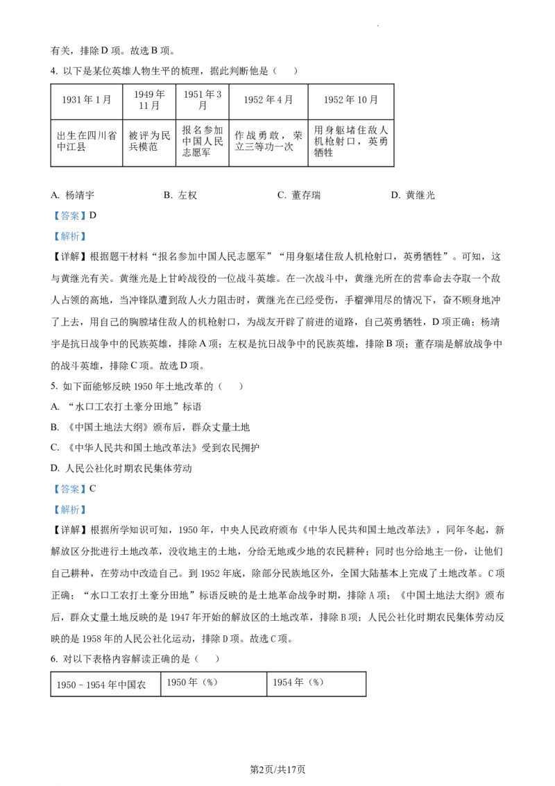 精品解析：北京市通州区2022-2023学年八年级下学期期中历史试题（解析版）(1)_北京初中期末题_C605-京七八九_B京历史七八九_北京八下历史_2022-2023
