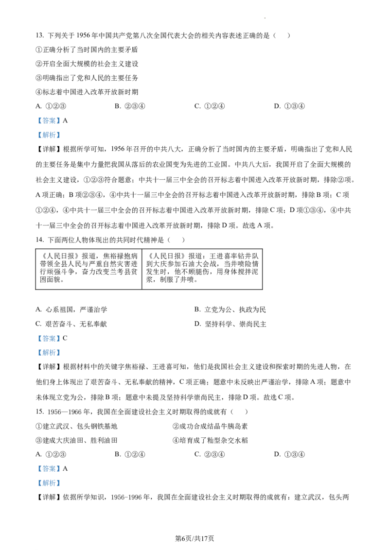精品解析：北京市通州区2022-2023学年八年级下学期期中历史试题（解析版）(1)_北京初中期末题_C605-京七八九_B京历史七八九_北京八下历史_2022-2023