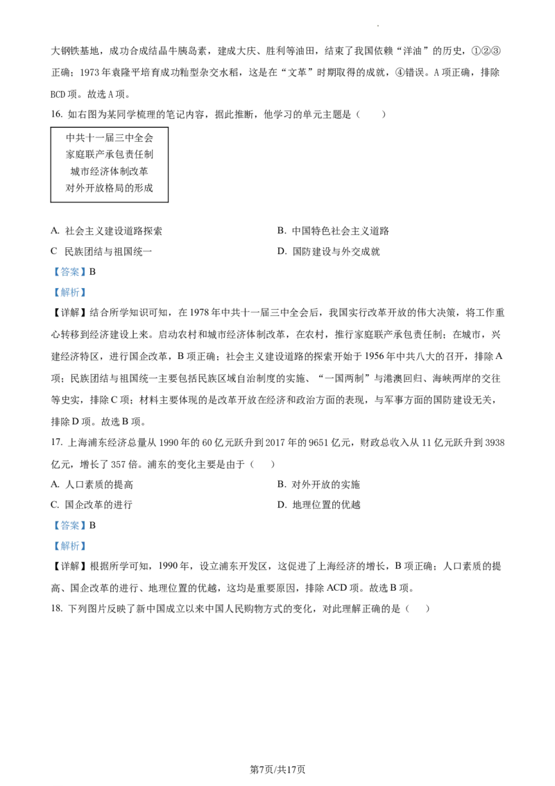 精品解析：北京市通州区2022-2023学年八年级下学期期中历史试题（解析版）(1)_北京初中期末题_C605-京七八九_B京历史七八九_北京八下历史_2022-2023