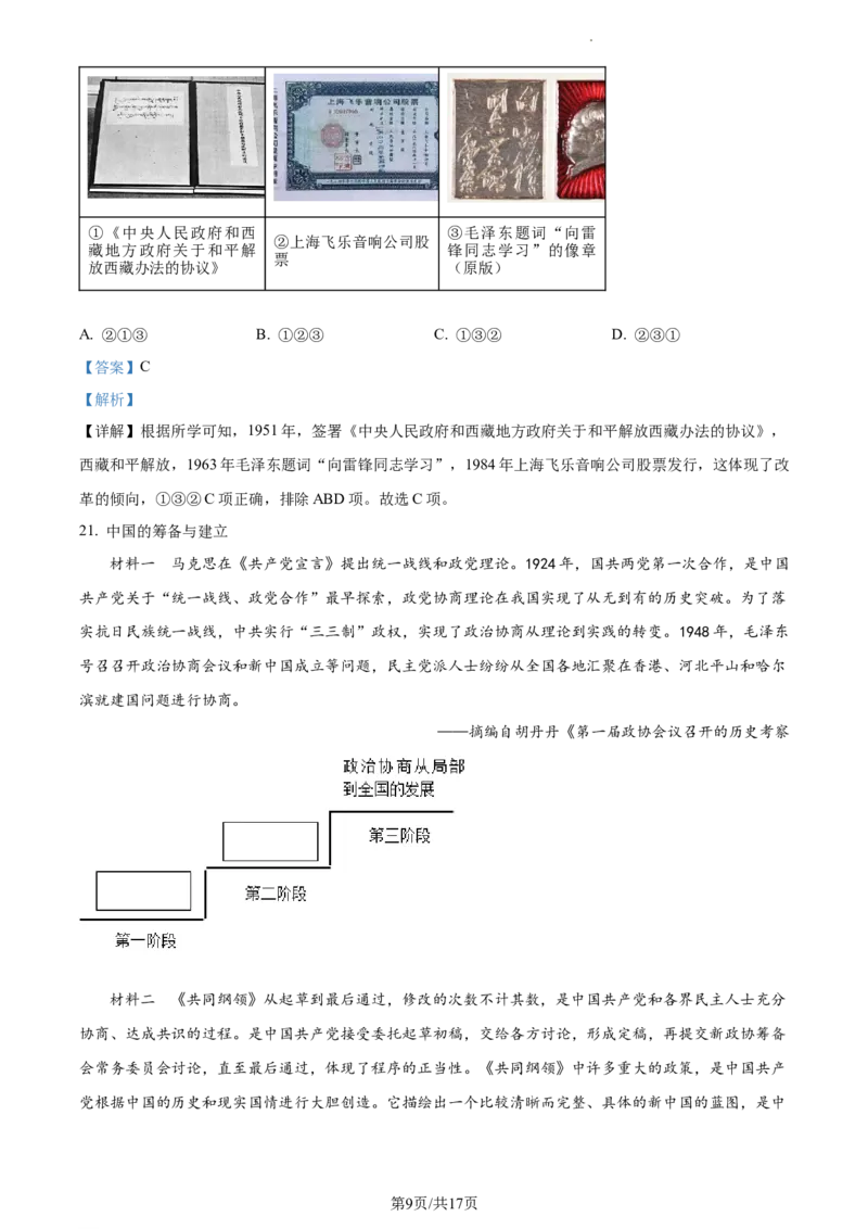 精品解析：北京市通州区2022-2023学年八年级下学期期中历史试题（解析版）(1)_北京初中期末题_C605-京七八九_B京历史七八九_北京八下历史_2022-2023