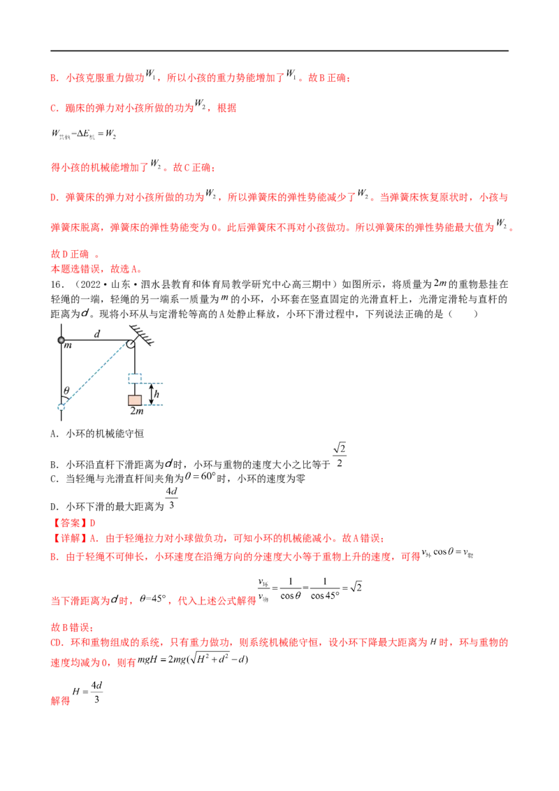 05讲功、功率与机械能专题强化训练解析版_4.2025物理总复习_2023年新高复习资料_二轮复习_2023届高三物理二轮复习精讲精练（新高考）