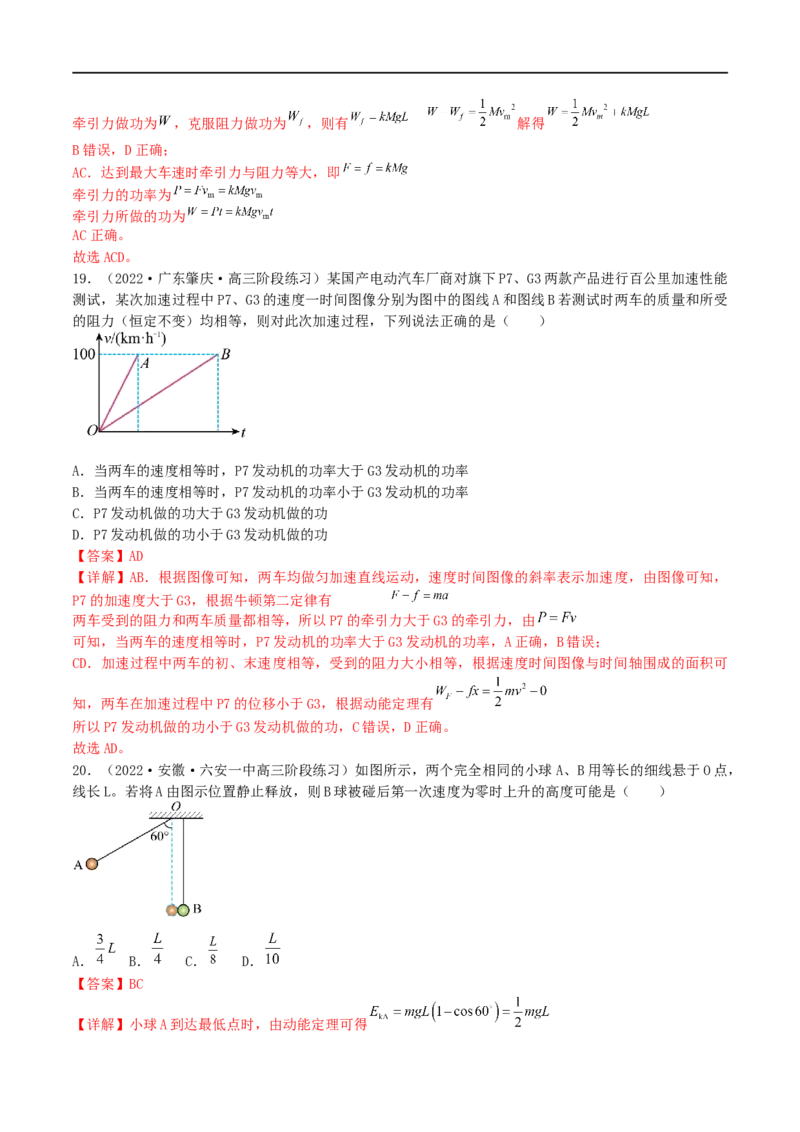 05讲功、功率与机械能专题强化训练解析版_4.2025物理总复习_2023年新高复习资料_二轮复习_2023届高三物理二轮复习精讲精练（新高考）