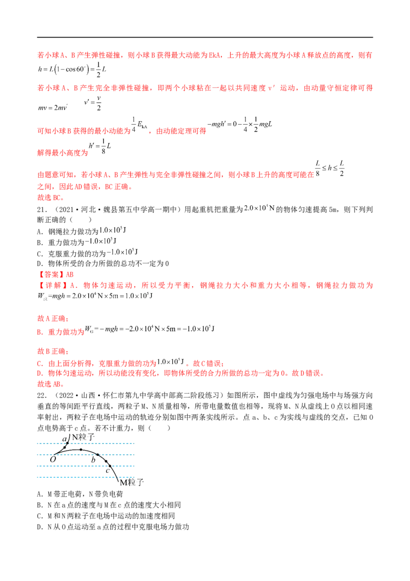 05讲功、功率与机械能专题强化训练解析版_4.2025物理总复习_2023年新高复习资料_二轮复习_2023届高三物理二轮复习精讲精练（新高考）