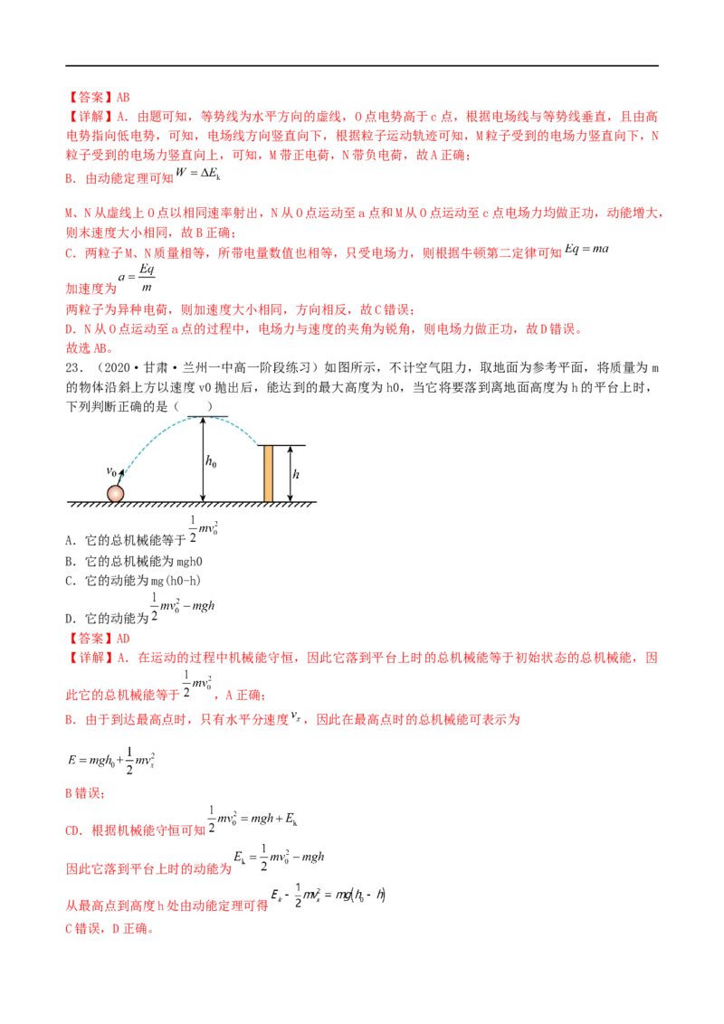 05讲功、功率与机械能专题强化训练解析版_4.2025物理总复习_2023年新高复习资料_二轮复习_2023届高三物理二轮复习精讲精练（新高考）
