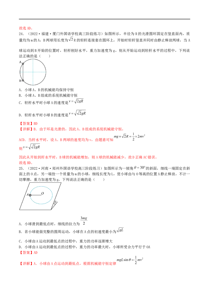 05讲功、功率与机械能专题强化训练解析版_4.2025物理总复习_2023年新高复习资料_二轮复习_2023届高三物理二轮复习精讲精练（新高考）