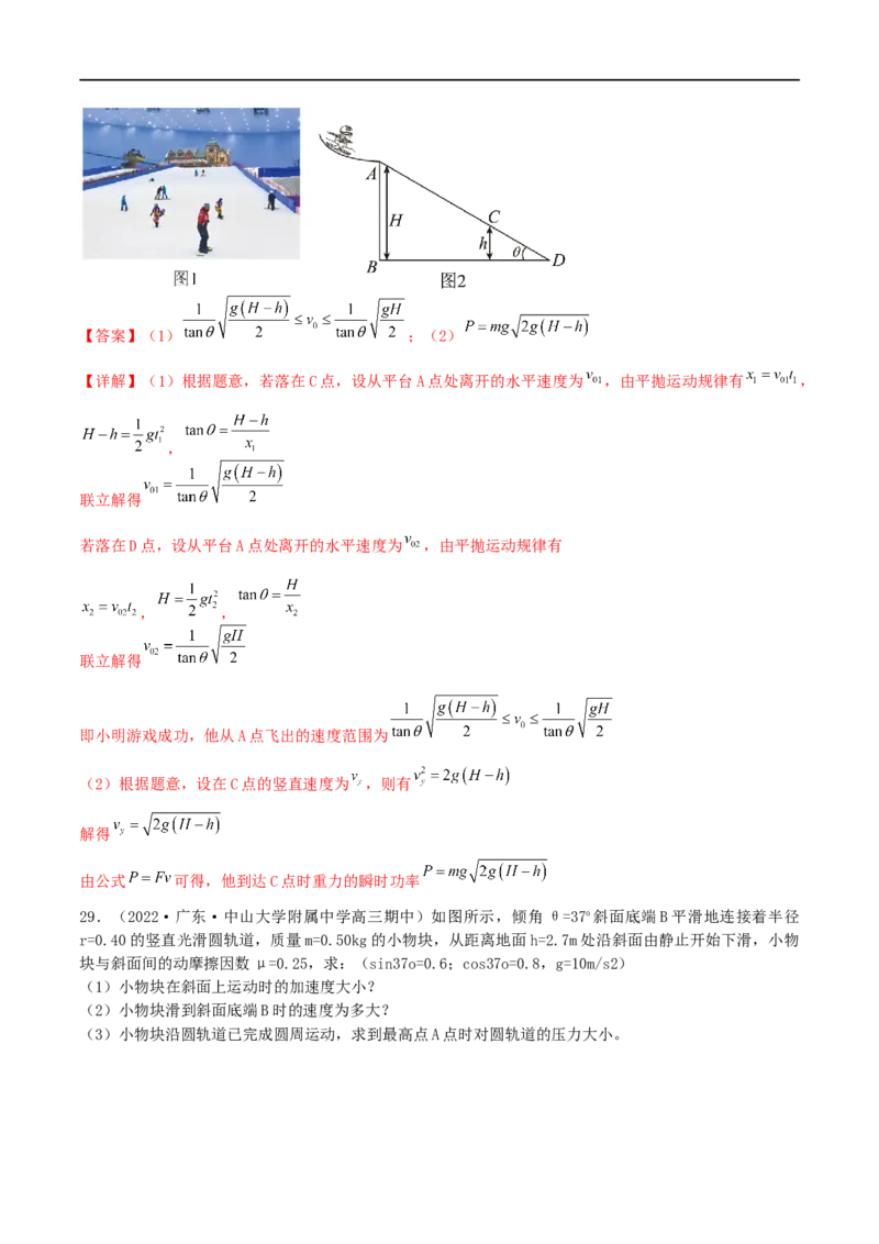 05讲功、功率与机械能专题强化训练解析版_4.2025物理总复习_2023年新高复习资料_二轮复习_2023届高三物理二轮复习精讲精练（新高考）