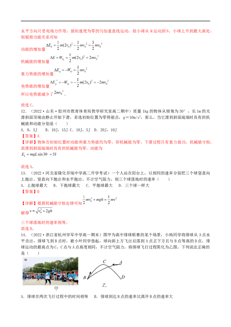 05讲功、功率与机械能专题强化训练解析版_4.2025物理总复习_2023年新高复习资料_二轮复习_2023届高三物理二轮复习精讲精练（新高考）