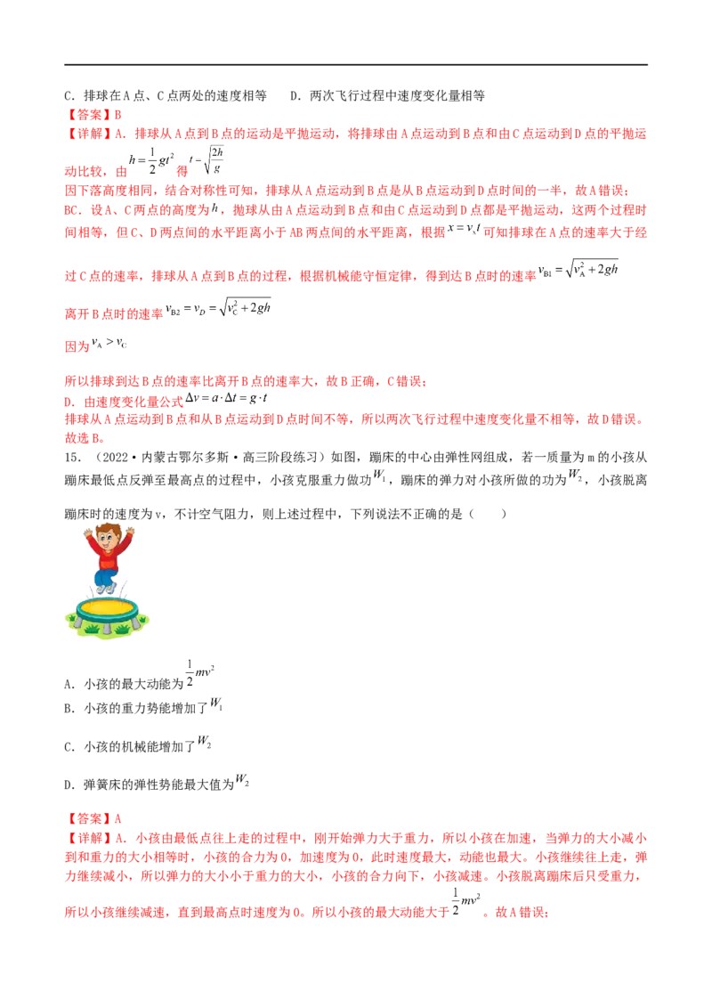 05讲功、功率与机械能专题强化训练解析版_4.2025物理总复习_2023年新高复习资料_二轮复习_2023届高三物理二轮复习精讲精练（新高考）