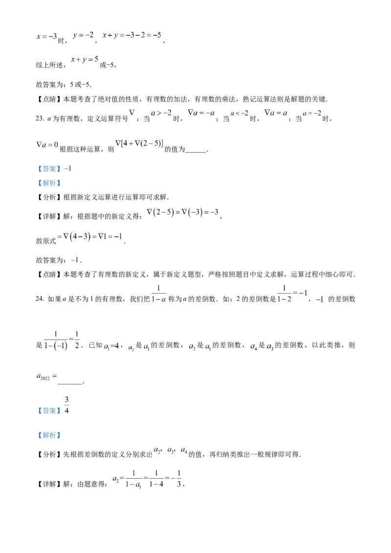 精品解析：北京市顺义区牛栏山一中实验学校2022-2023学年七年级上学期10月月考数学试题（解析版）(1)_北京初中期末题_C605-京七八九_B京市数学七八九_北京7上数学_2023-2024_北京数学7上月考