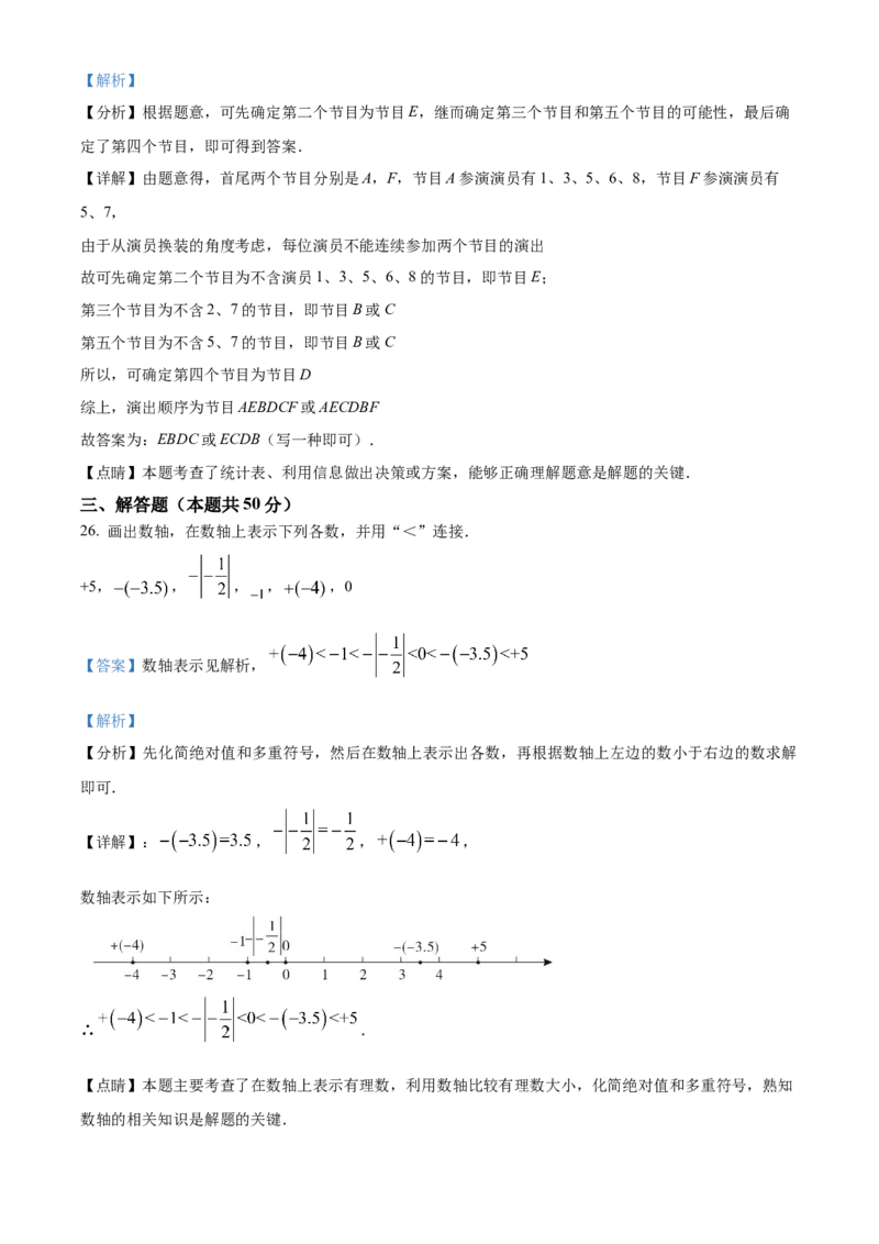 精品解析：北京市顺义区牛栏山一中实验学校2022-2023学年七年级上学期10月月考数学试题（解析版）(1)_北京初中期末题_C605-京七八九_B京市数学七八九_北京7上数学_2023-2024_北京数学7上月考