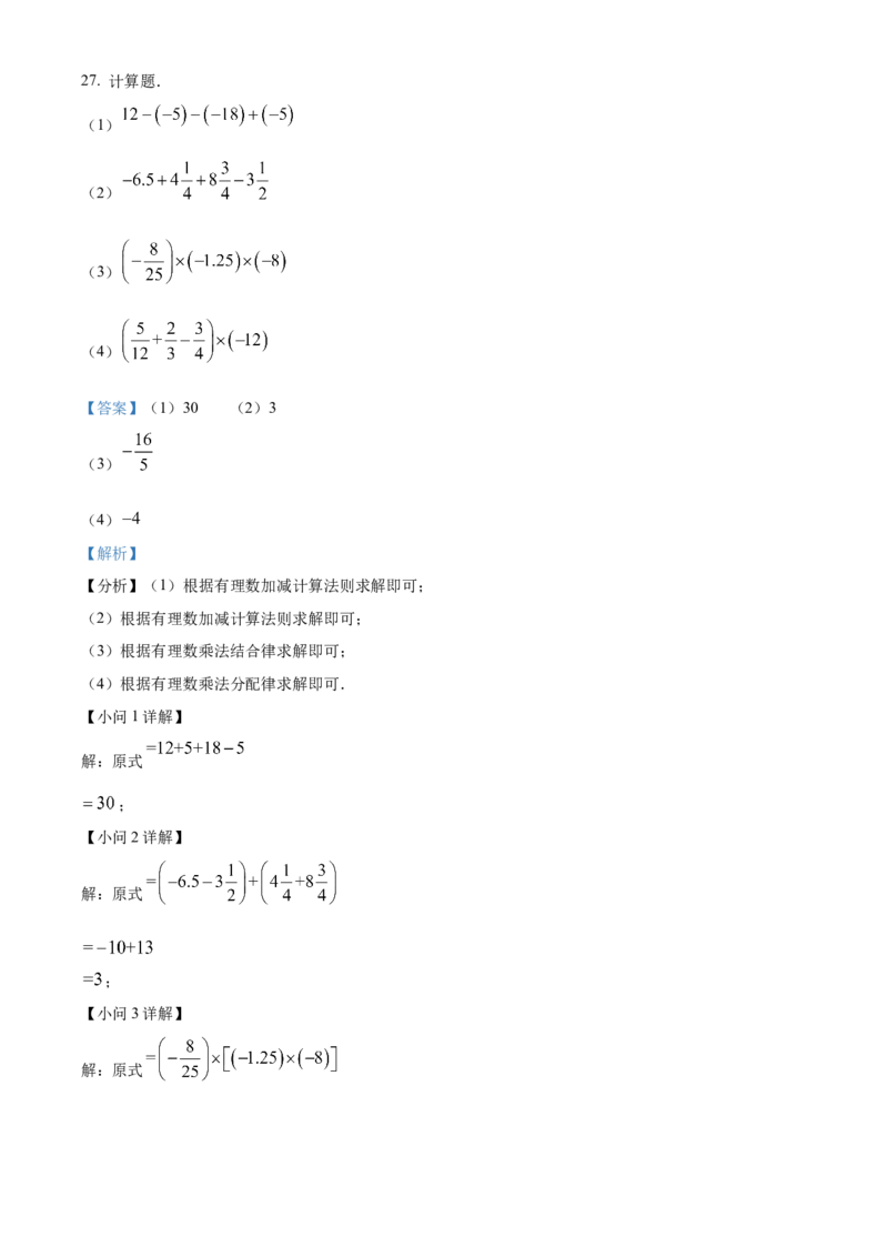精品解析：北京市顺义区牛栏山一中实验学校2022-2023学年七年级上学期10月月考数学试题（解析版）(1)_北京初中期末题_C605-京七八九_B京市数学七八九_北京7上数学_2023-2024_北京数学7上月考