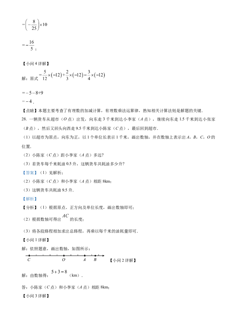 精品解析：北京市顺义区牛栏山一中实验学校2022-2023学年七年级上学期10月月考数学试题（解析版）(1)_北京初中期末题_C605-京七八九_B京市数学七八九_北京7上数学_2023-2024_北京数学7上月考