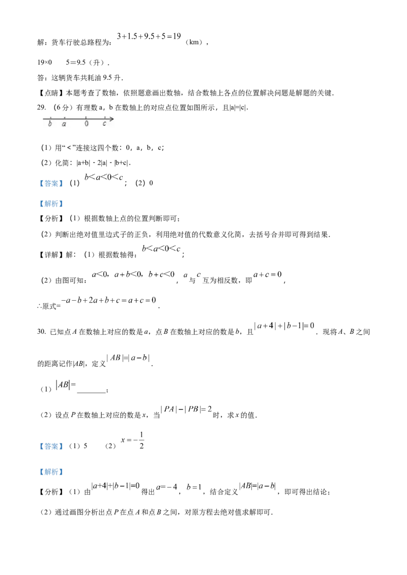 精品解析：北京市顺义区牛栏山一中实验学校2022-2023学年七年级上学期10月月考数学试题（解析版）(1)_北京初中期末题_C605-京七八九_B京市数学七八九_北京7上数学_2023-2024_北京数学7上月考
