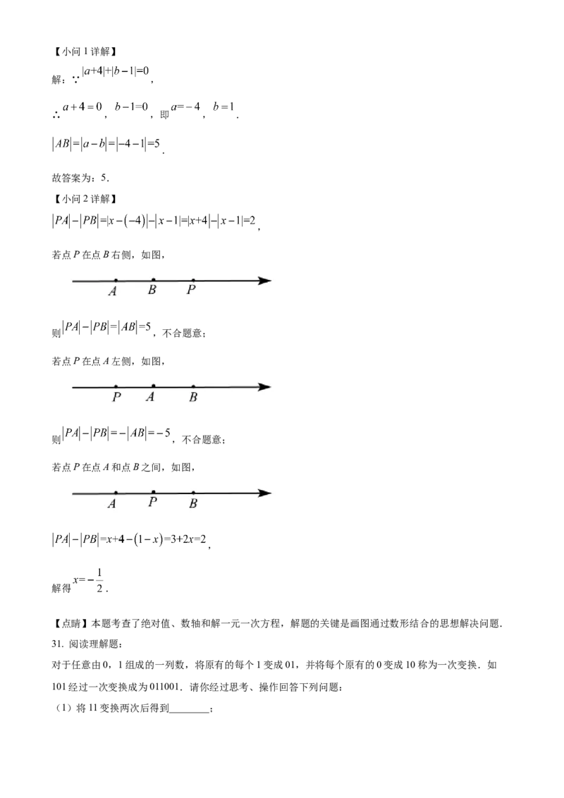 精品解析：北京市顺义区牛栏山一中实验学校2022-2023学年七年级上学期10月月考数学试题（解析版）(1)_北京初中期末题_C605-京七八九_B京市数学七八九_北京7上数学_2023-2024_北京数学7上月考