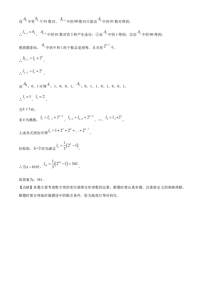 精品解析：北京市顺义区牛栏山一中实验学校2022-2023学年七年级上学期10月月考数学试题（解析版）(1)_北京初中期末题_C605-京七八九_B京市数学七八九_北京7上数学_2023-2024_北京数学7上月考