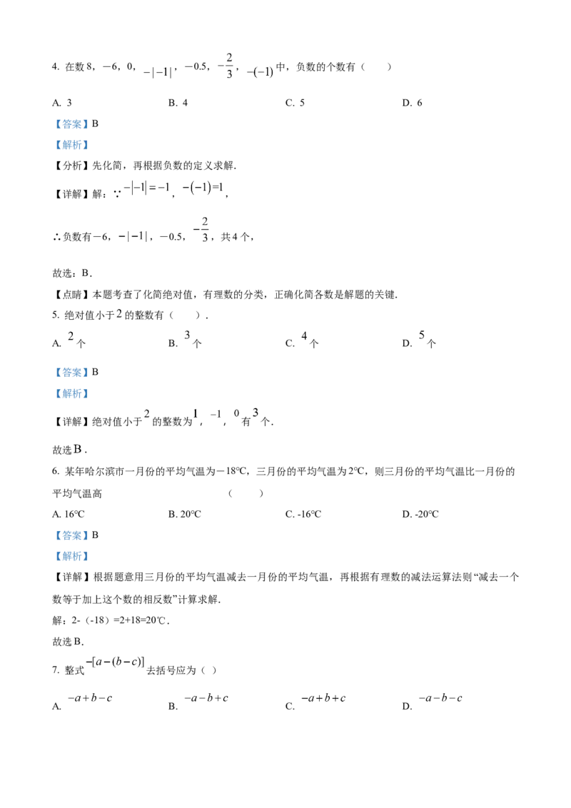 精品解析：北京市顺义区牛栏山一中实验学校2022-2023学年七年级上学期10月月考数学试题（解析版）(1)_北京初中期末题_C605-京七八九_B京市数学七八九_北京7上数学_2023-2024_北京数学7上月考