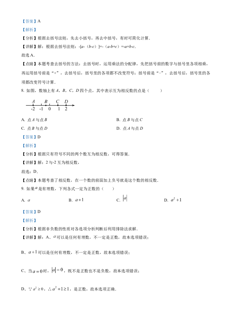 精品解析：北京市顺义区牛栏山一中实验学校2022-2023学年七年级上学期10月月考数学试题（解析版）(1)_北京初中期末题_C605-京七八九_B京市数学七八九_北京7上数学_2023-2024_北京数学7上月考