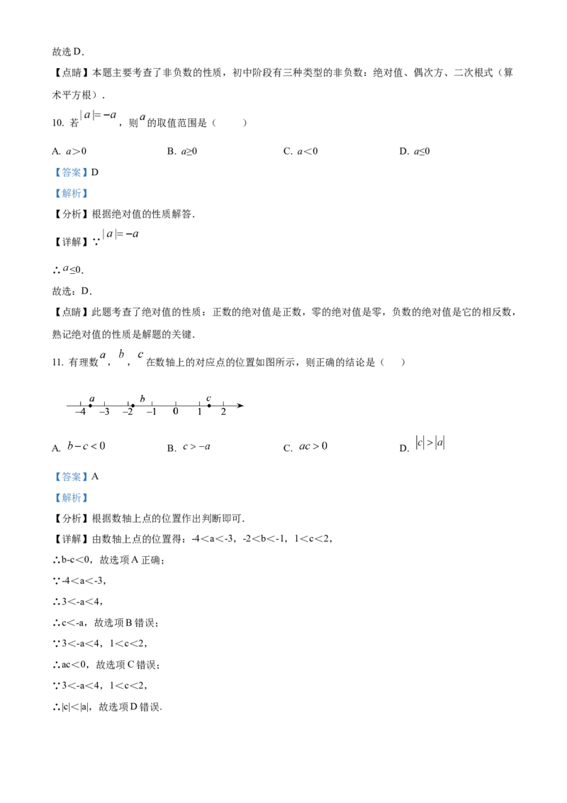 精品解析：北京市顺义区牛栏山一中实验学校2022-2023学年七年级上学期10月月考数学试题（解析版）(1)_北京初中期末题_C605-京七八九_B京市数学七八九_北京7上数学_2023-2024_北京数学7上月考