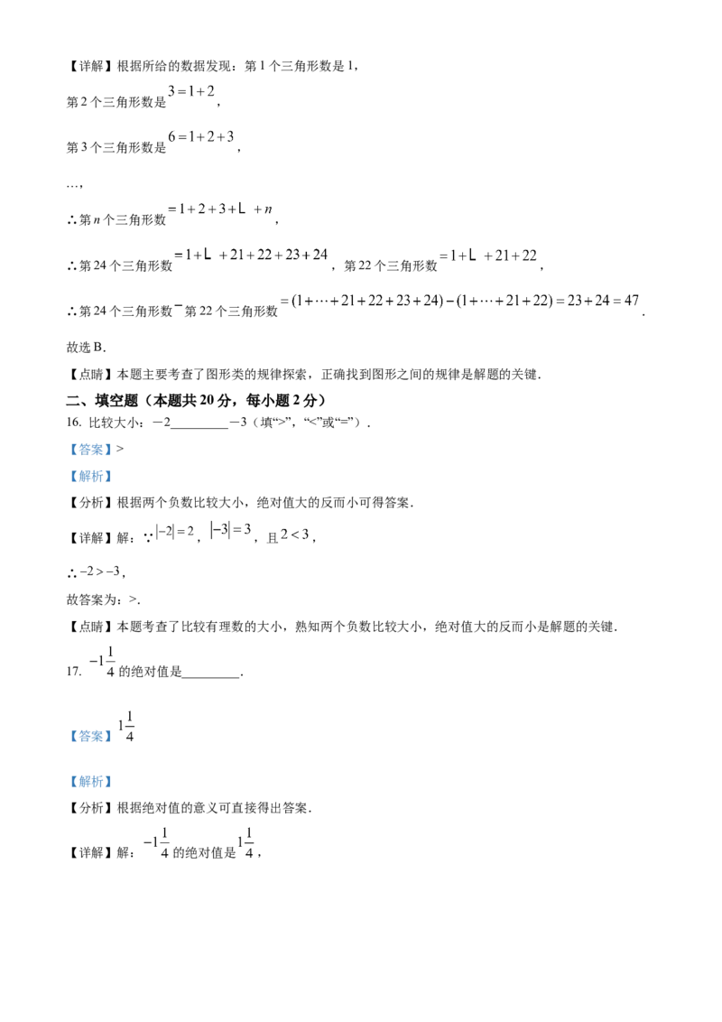 精品解析：北京市顺义区牛栏山一中实验学校2022-2023学年七年级上学期10月月考数学试题（解析版）(1)_北京初中期末题_C605-京七八九_B京市数学七八九_北京7上数学_2023-2024_北京数学7上月考