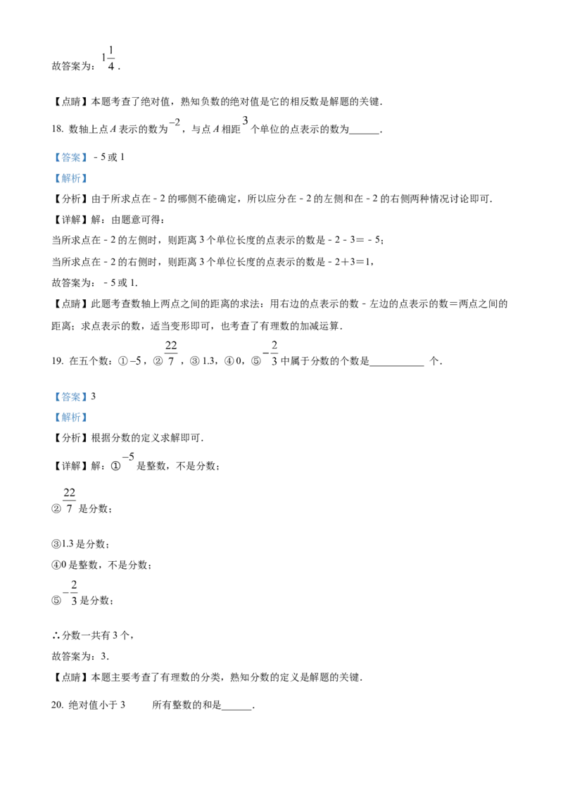 精品解析：北京市顺义区牛栏山一中实验学校2022-2023学年七年级上学期10月月考数学试题（解析版）(1)_北京初中期末题_C605-京七八九_B京市数学七八九_北京7上数学_2023-2024_北京数学7上月考