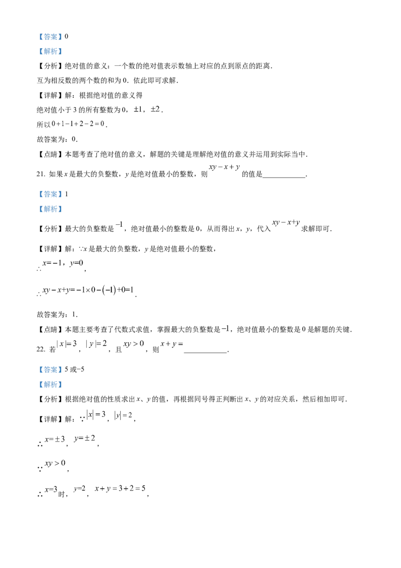精品解析：北京市顺义区牛栏山一中实验学校2022-2023学年七年级上学期10月月考数学试题（解析版）(1)_北京初中期末题_C605-京七八九_B京市数学七八九_北京7上数学_2023-2024_北京数学7上月考