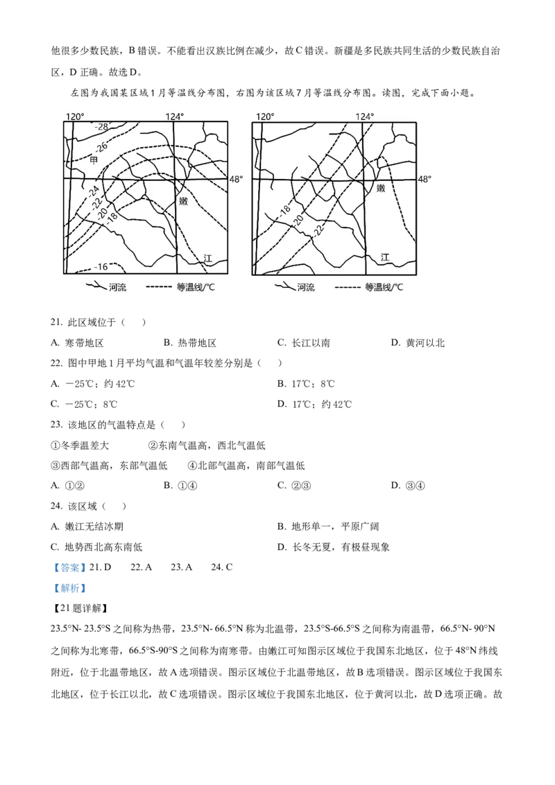 精品解析：北京市通州区2021-2022学年七年级上学期期末地理试题（解析版）(1)_北京初中期末题_C605-京七八九_B京地理七八九_地理_北京7上地理_2020-2022