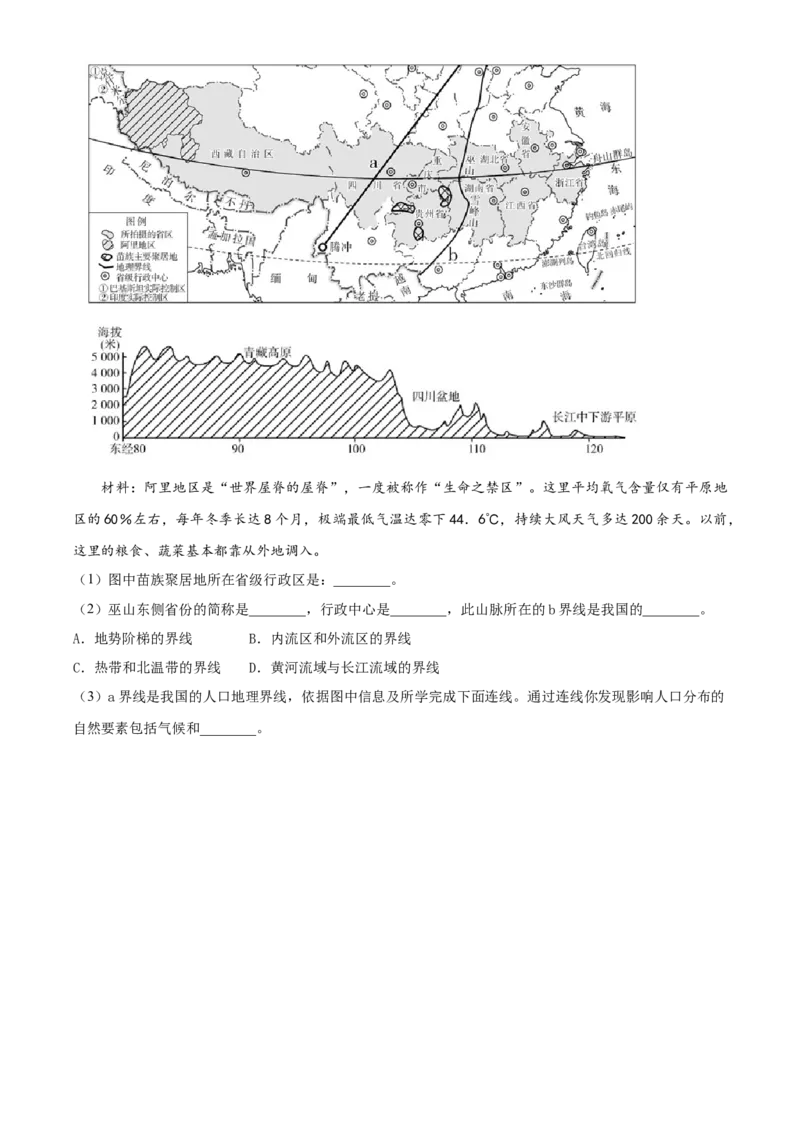 精品解析：北京市通州区2021-2022学年七年级上学期期末地理试题（解析版）(1)_北京初中期末题_C605-京七八九_B京地理七八九_地理_北京7上地理_2020-2022
