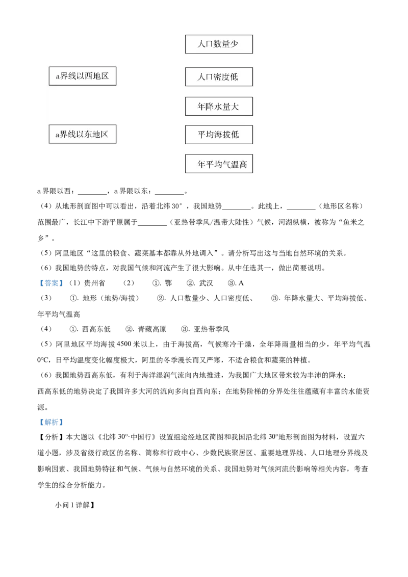 精品解析：北京市通州区2021-2022学年七年级上学期期末地理试题（解析版）(1)_北京初中期末题_C605-京七八九_B京地理七八九_地理_北京7上地理_2020-2022
