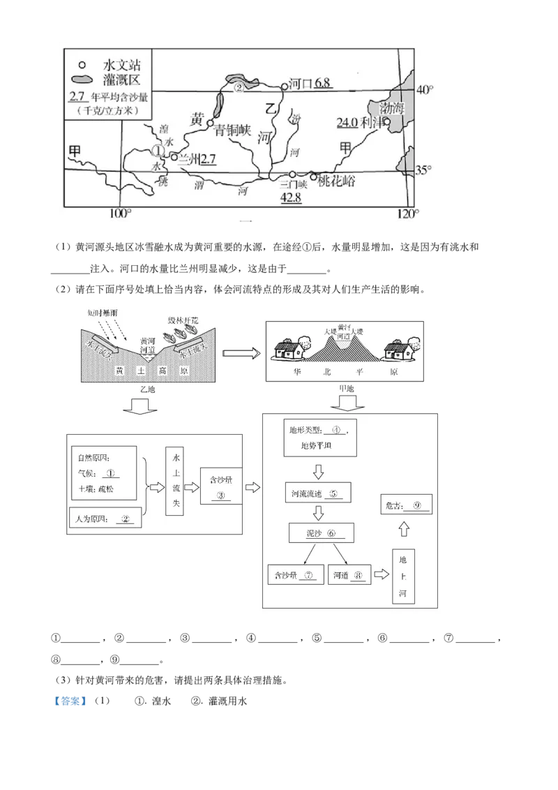 精品解析：北京市通州区2021-2022学年七年级上学期期末地理试题（解析版）(1)_北京初中期末题_C605-京七八九_B京地理七八九_地理_北京7上地理_2020-2022
