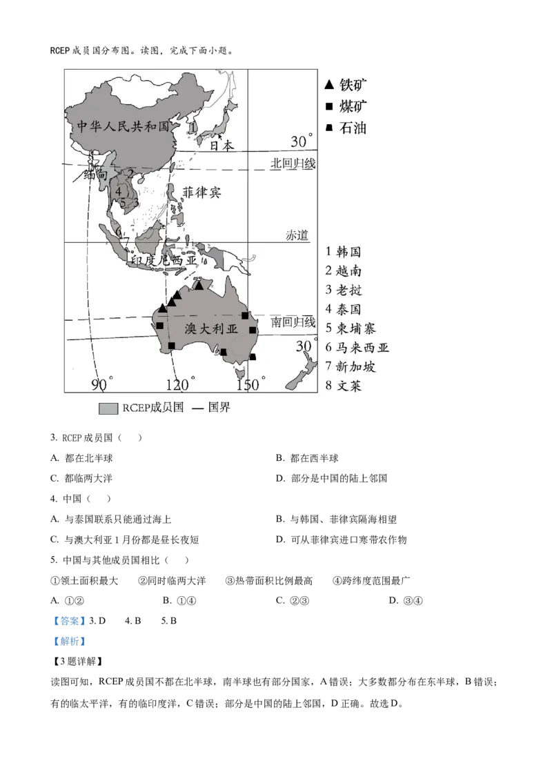 精品解析：北京市通州区2021-2022学年七年级上学期期末地理试题（解析版）(1)_北京初中期末题_C605-京七八九_B京地理七八九_地理_北京7上地理_2020-2022