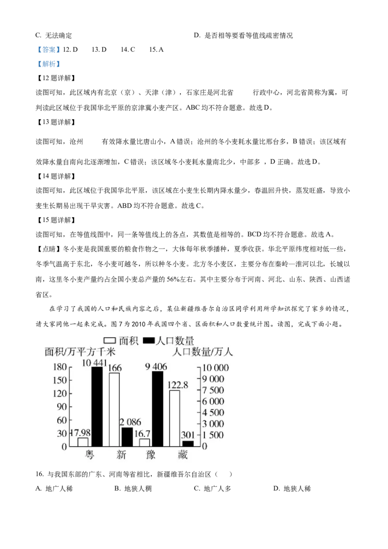 精品解析：北京市通州区2021-2022学年七年级上学期期末地理试题（解析版）(1)_北京初中期末题_C605-京七八九_B京地理七八九_地理_北京7上地理_2020-2022