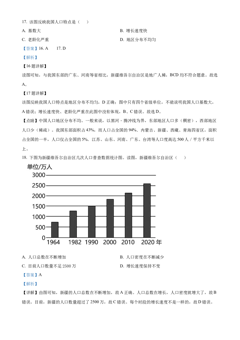 精品解析：北京市通州区2021-2022学年七年级上学期期末地理试题（解析版）(1)_北京初中期末题_C605-京七八九_B京地理七八九_地理_北京7上地理_2020-2022