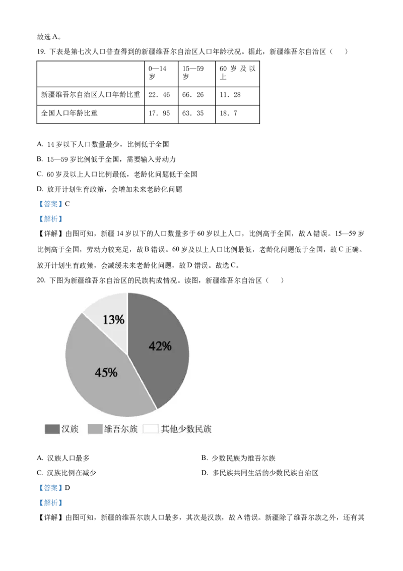 精品解析：北京市通州区2021-2022学年七年级上学期期末地理试题（解析版）(1)_北京初中期末题_C605-京七八九_B京地理七八九_地理_北京7上地理_2020-2022