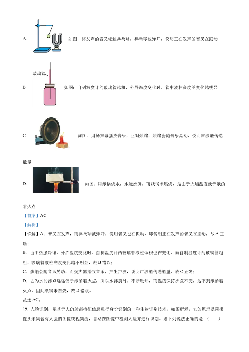 精品解析：北京市西城区2022-2023学年八年级上学期期末物理试题（解析版）(1)_北京初中期末题_C605-京七八九_B京物理八九_物理_八年级上学期物理_2022-2023