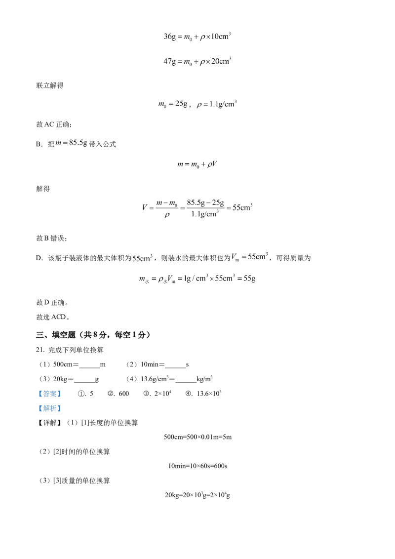 精品解析：北京市西城区2022-2023学年八年级上学期期末物理试题（解析版）(1)_北京初中期末题_C605-京七八九_B京物理八九_物理_八年级上学期物理_2022-2023