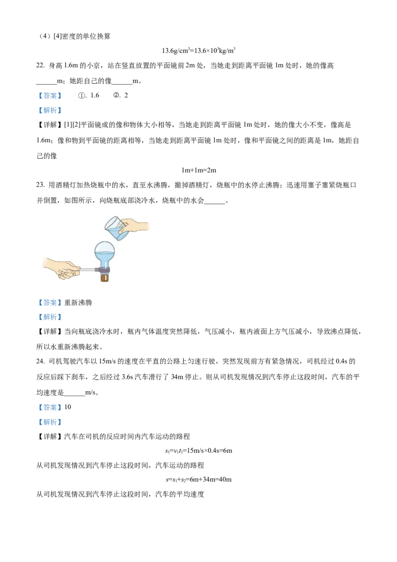 精品解析：北京市西城区2022-2023学年八年级上学期期末物理试题（解析版）(1)_北京初中期末题_C605-京七八九_B京物理八九_物理_八年级上学期物理_2022-2023