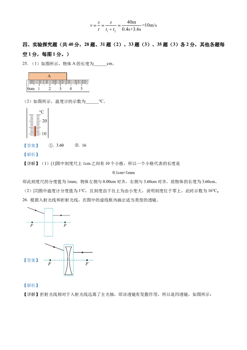 精品解析：北京市西城区2022-2023学年八年级上学期期末物理试题（解析版）(1)_北京初中期末题_C605-京七八九_B京物理八九_物理_八年级上学期物理_2022-2023