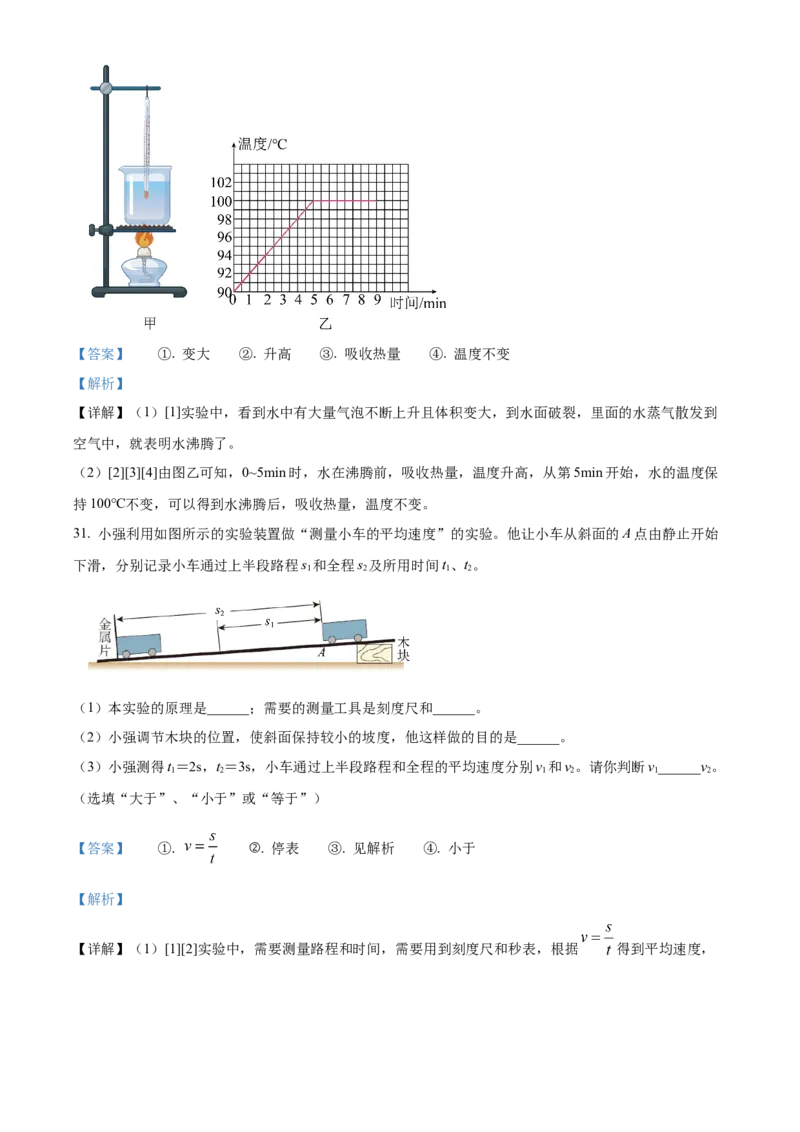 精品解析：北京市西城区2022-2023学年八年级上学期期末物理试题（解析版）(1)_北京初中期末题_C605-京七八九_B京物理八九_物理_八年级上学期物理_2022-2023