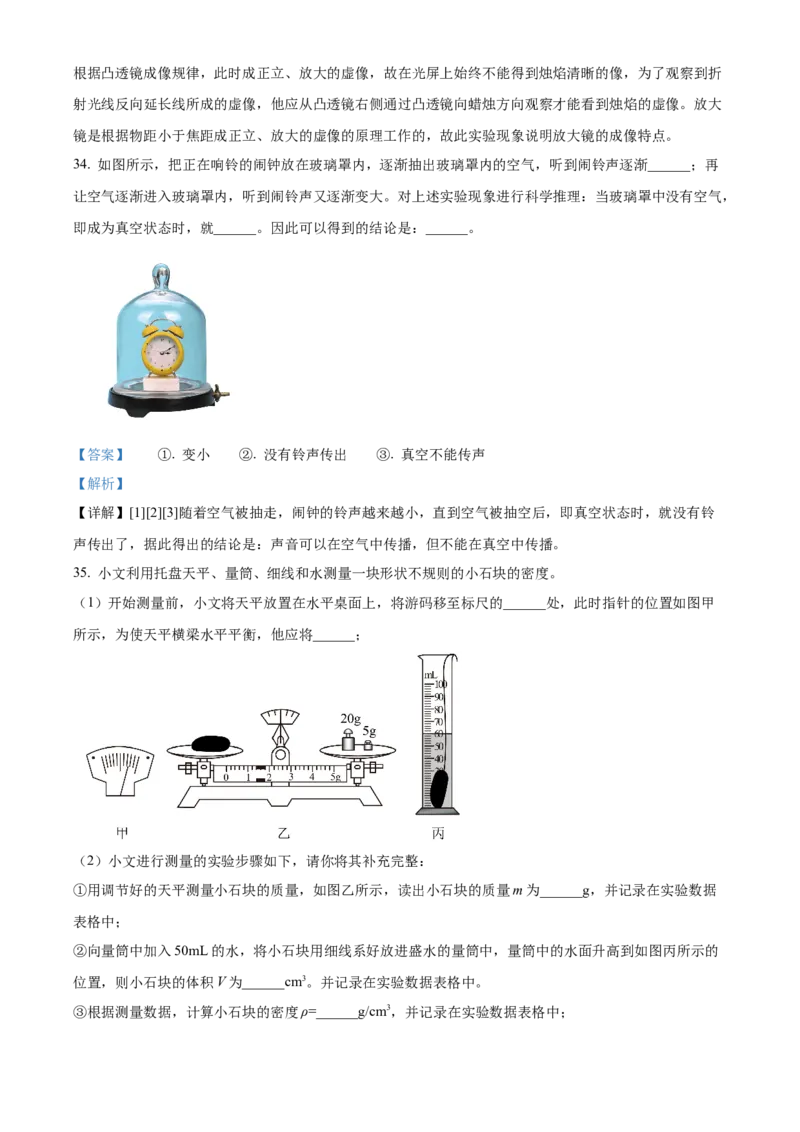 精品解析：北京市西城区2022-2023学年八年级上学期期末物理试题（解析版）(1)_北京初中期末题_C605-京七八九_B京物理八九_物理_八年级上学期物理_2022-2023