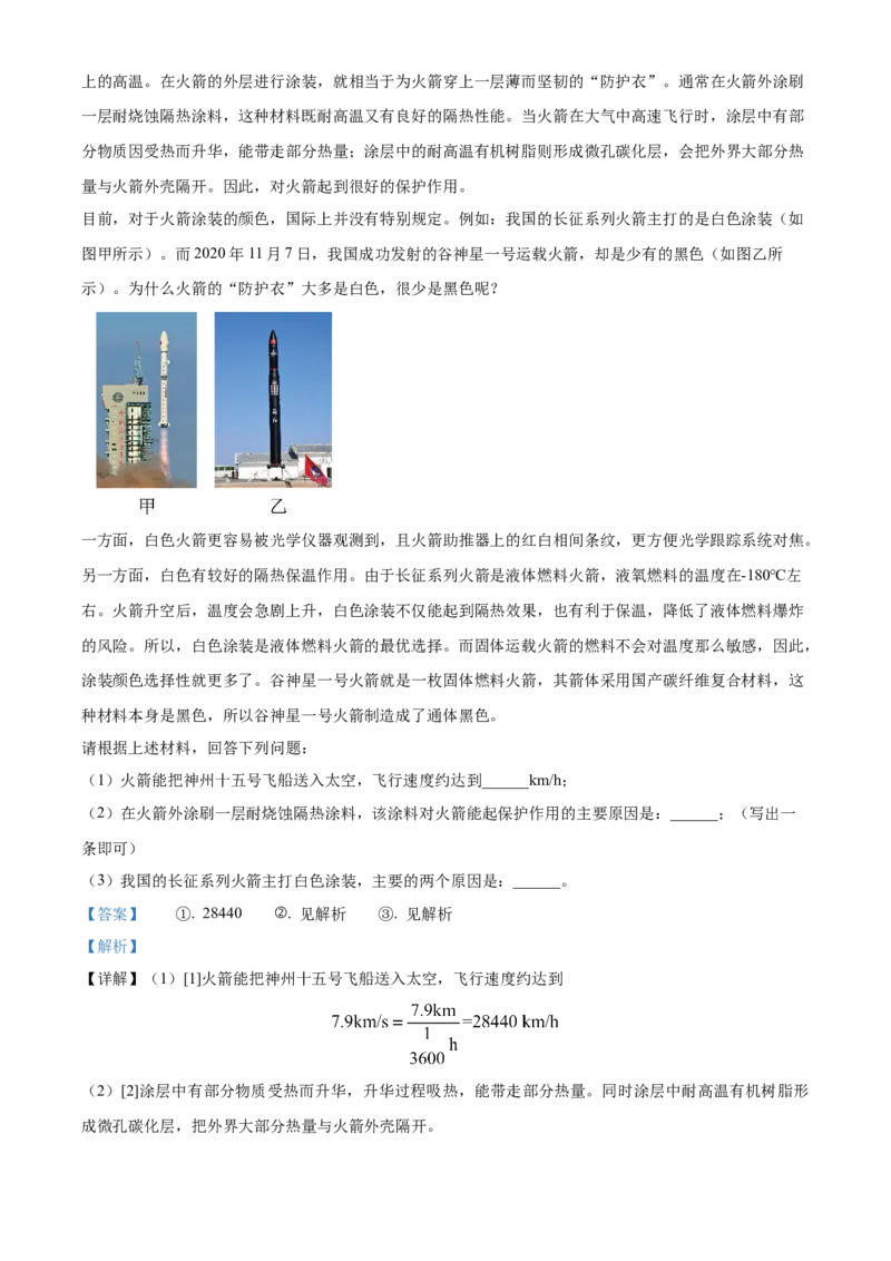 精品解析：北京市西城区2022-2023学年八年级上学期期末物理试题（解析版）(1)_北京初中期末题_C605-京七八九_B京物理八九_物理_八年级上学期物理_2022-2023