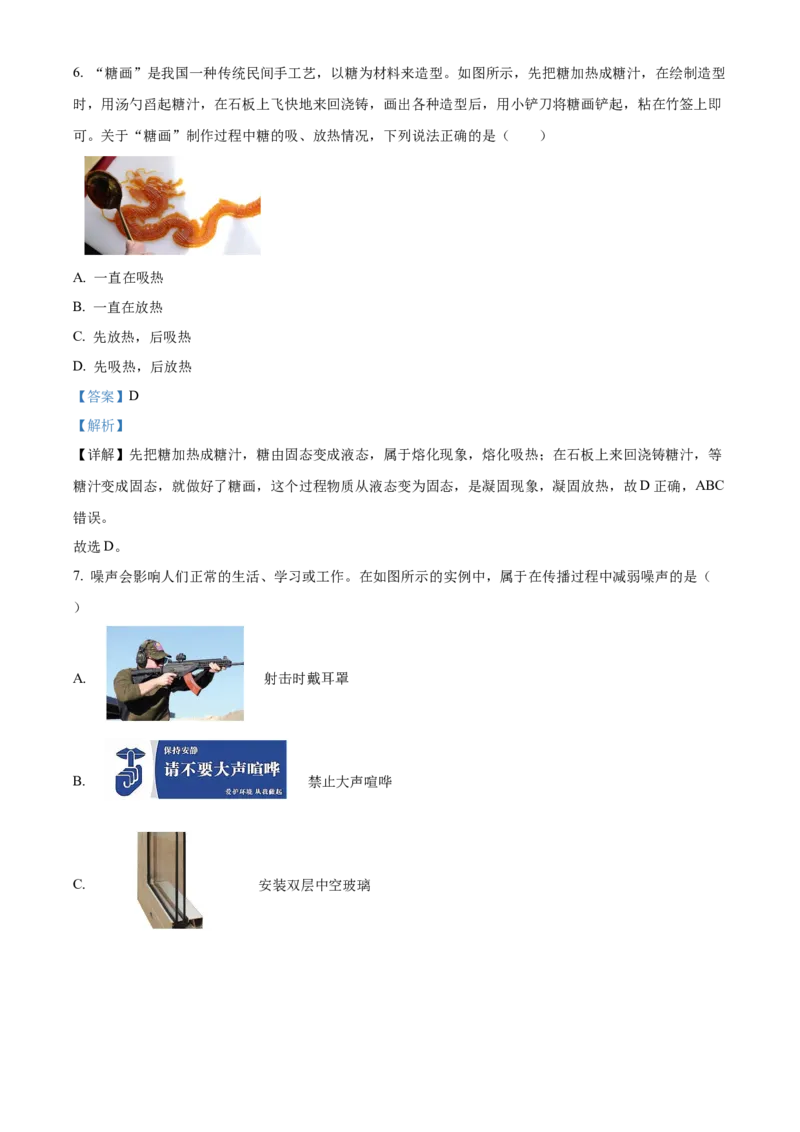 精品解析：北京市西城区2022-2023学年八年级上学期期末物理试题（解析版）(1)_北京初中期末题_C605-京七八九_B京物理八九_物理_八年级上学期物理_2022-2023