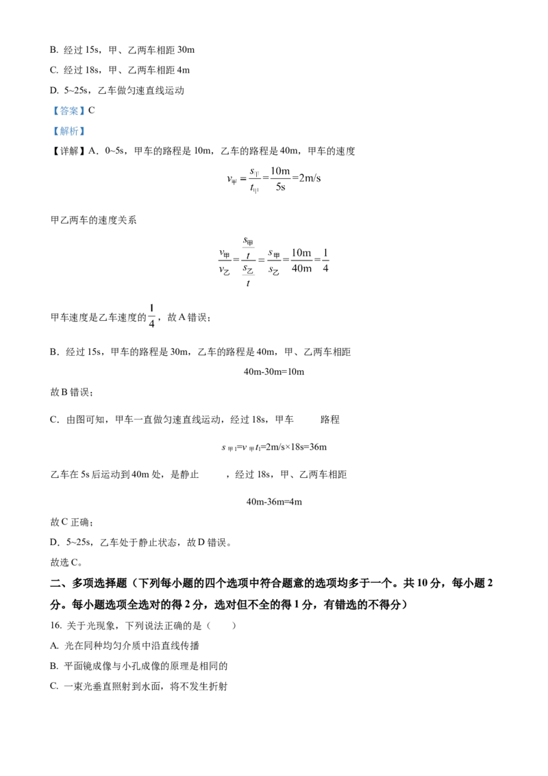 精品解析：北京市西城区2022-2023学年八年级上学期期末物理试题（解析版）(1)_北京初中期末题_C605-京七八九_B京物理八九_物理_八年级上学期物理_2022-2023