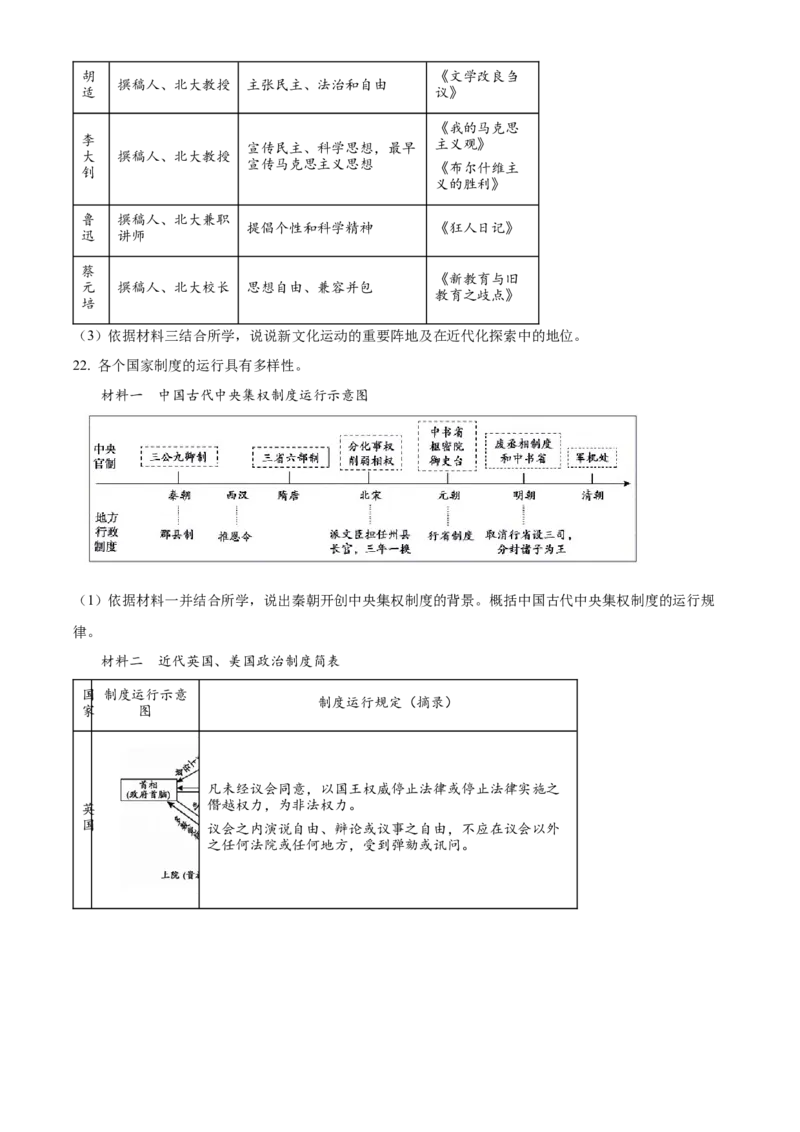 精品解析：北京市顺义区2022-2023学年九年级上学期期末历史试题（原卷版）(1)_北京初中期末题_C605-京七八九_B京历史七八九_北京9上历史_北京历史9上期末