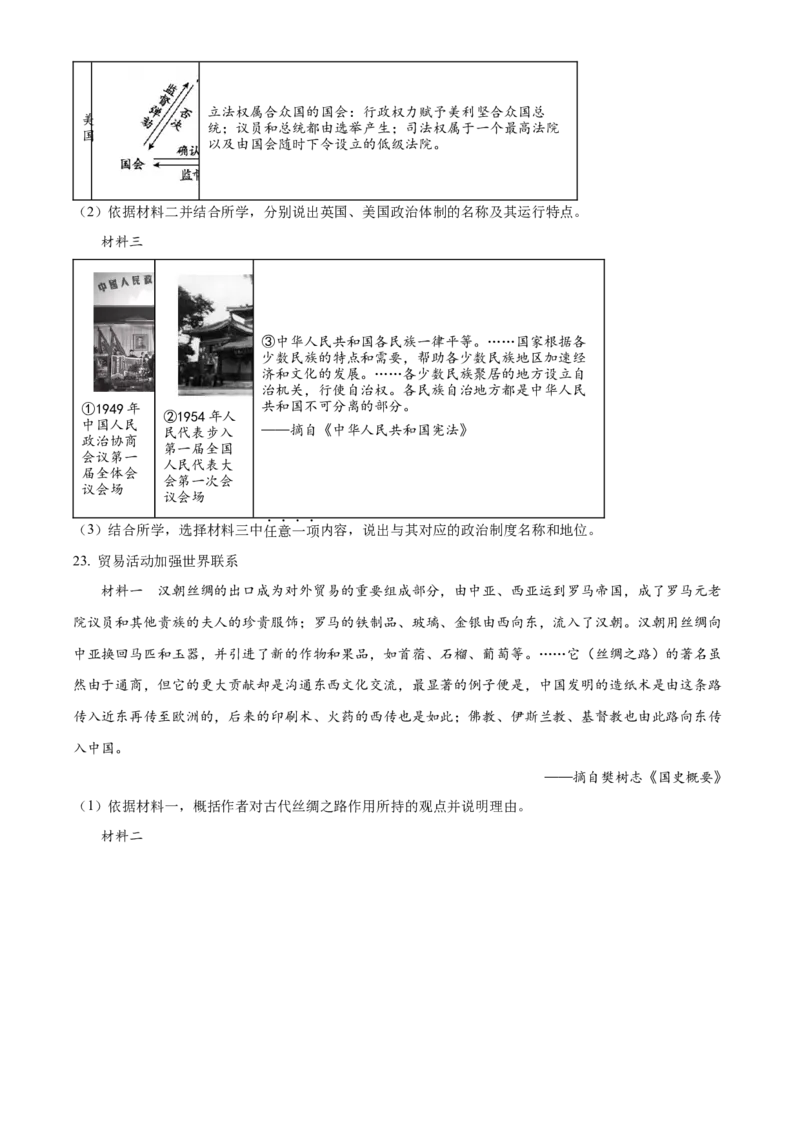 精品解析：北京市顺义区2022-2023学年九年级上学期期末历史试题（原卷版）(1)_北京初中期末题_C605-京七八九_B京历史七八九_北京9上历史_北京历史9上期末