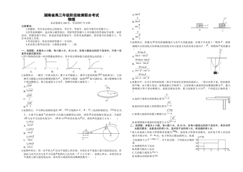 湖南省部分学校2024-2025学年高三上学期10月阶段检测联合考试物理试题_A1502026各地模拟卷（超值！）_10月_241016湖南省金太阳2024-2025学年高三上学期10月阶段检测联合考试