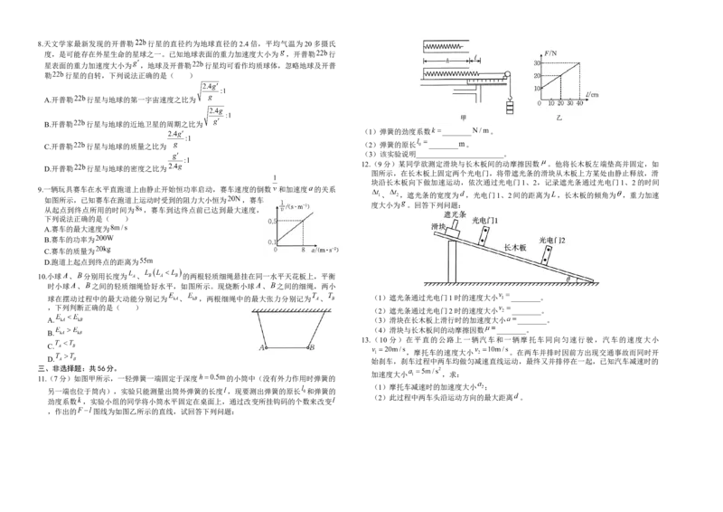 湖南省部分学校2024-2025学年高三上学期10月阶段检测联合考试物理试题_A1502026各地模拟卷（超值！）_10月_241016湖南省金太阳2024-2025学年高三上学期10月阶段检测联合考试