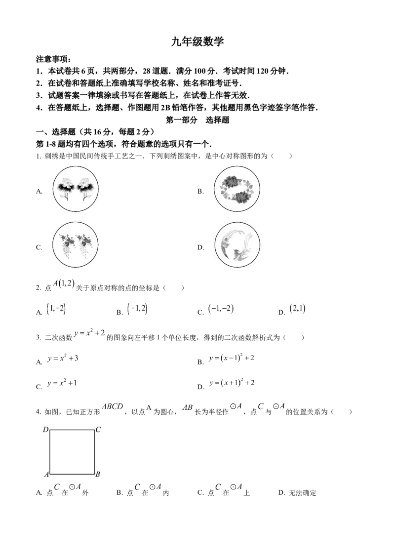 精品解析：北京市海淀区2022-2023学年九年级上学期数学期末试卷（原卷版）(1)_北京初中期末题_C605-京七八九_B京市数学七八九_北京9上数学_2022-2023