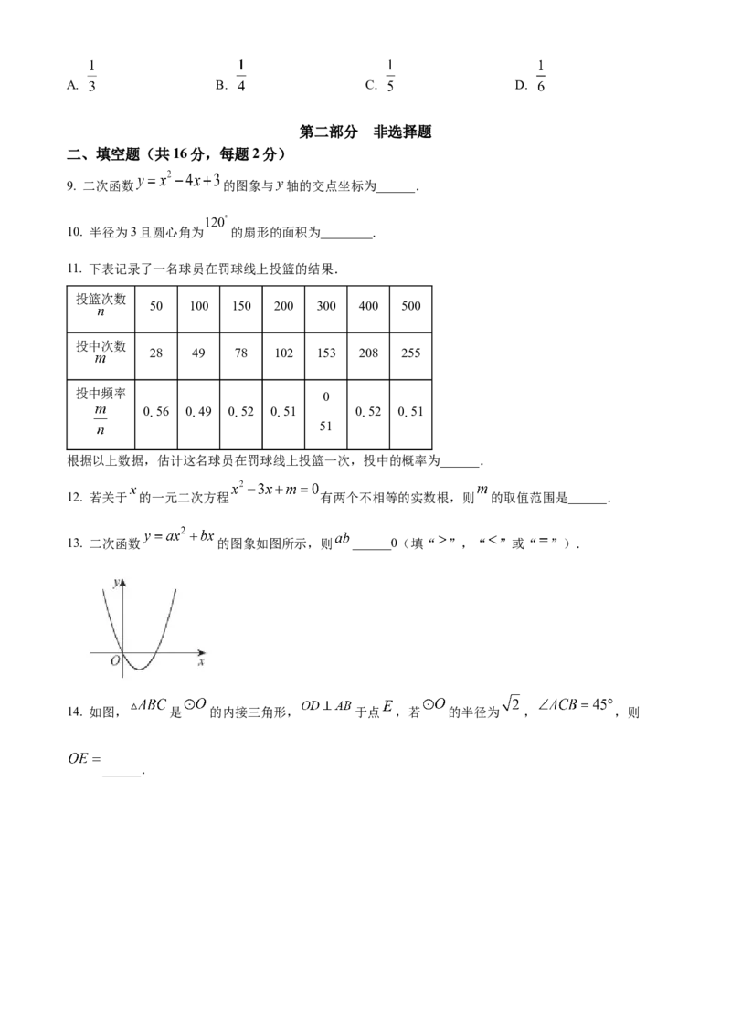 精品解析：北京市海淀区2022-2023学年九年级上学期数学期末试卷（原卷版）(1)_北京初中期末题_C605-京七八九_B京市数学七八九_北京9上数学_2022-2023